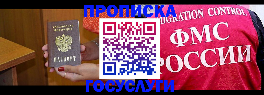 прописка в Красновишерске